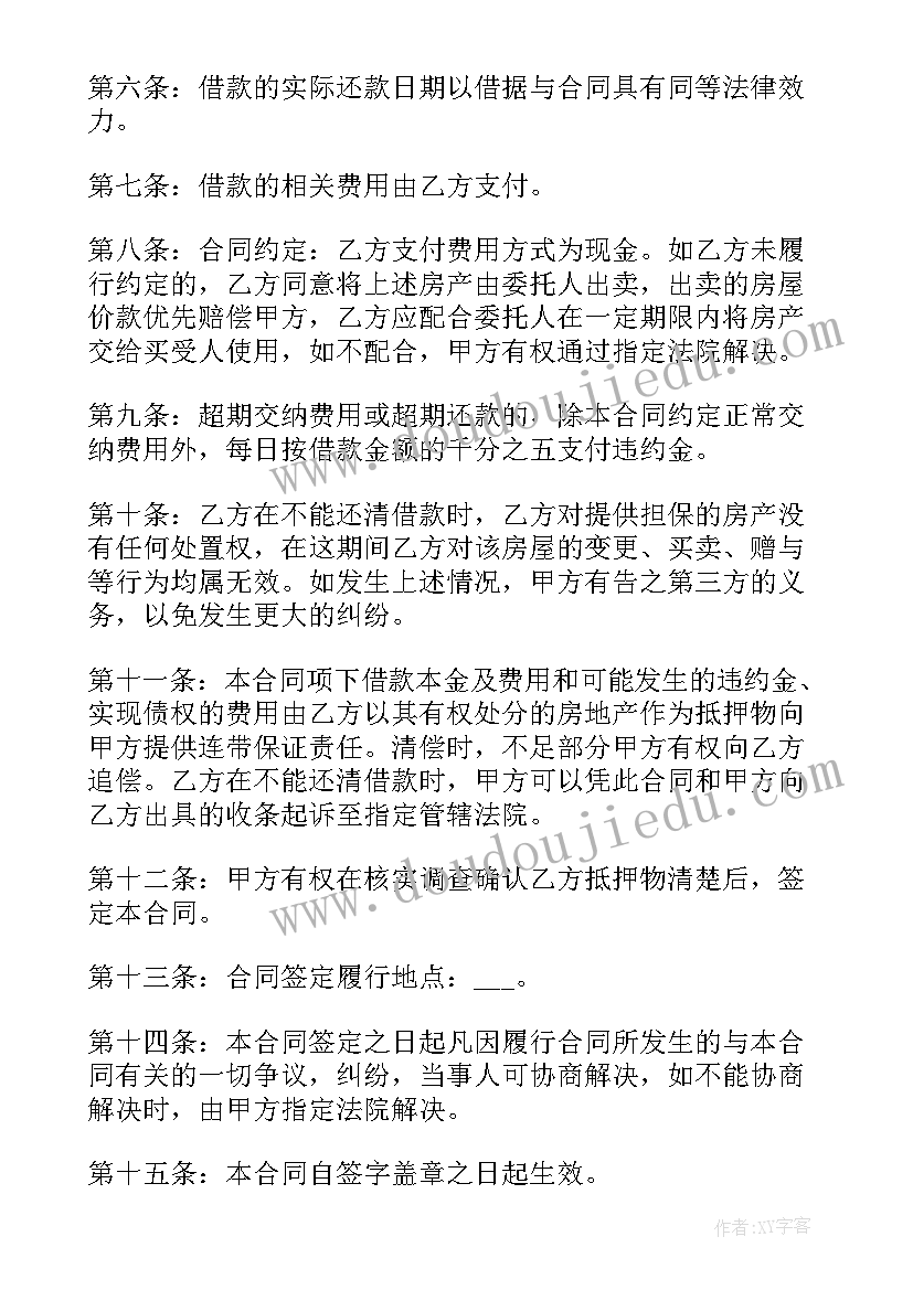 2023年情侣之间的契约书 民间契约合同(实用5篇)