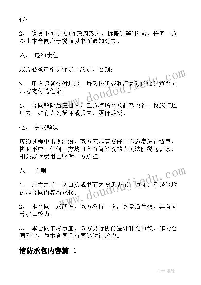 消防承包内容 ktv承包合同(汇总6篇)