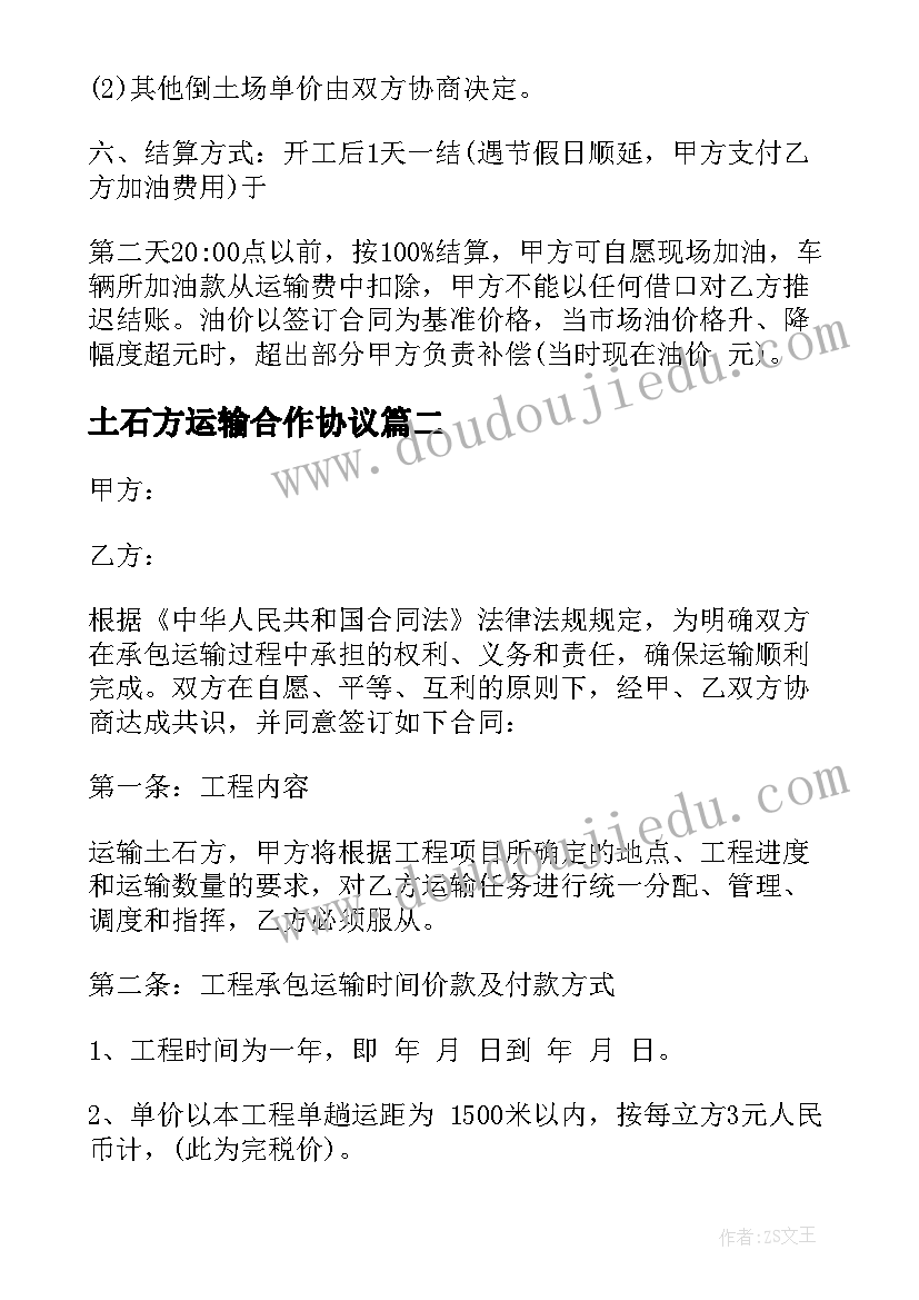 最新土石方运输合作协议 土石方运输合同(精选9篇)