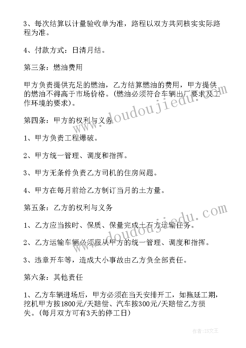 最新土石方运输合作协议 土石方运输合同(精选9篇)