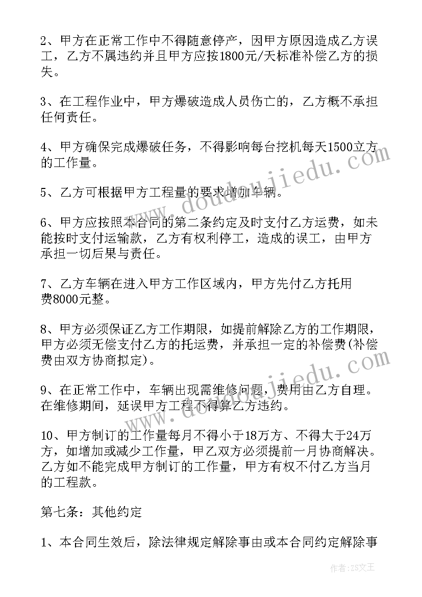 最新土石方运输合作协议 土石方运输合同(精选9篇)