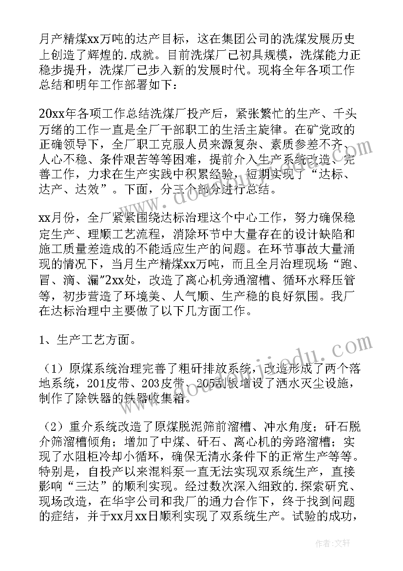 2023年工贸企业复工复产方案 企业复工复产方案(精选10篇)