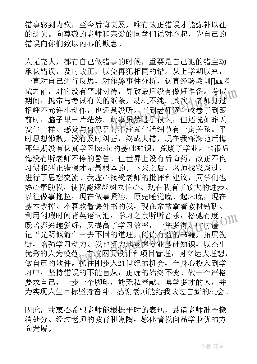 每月处分学生思想汇报 大学学生处分撤销申请书(通用5篇)