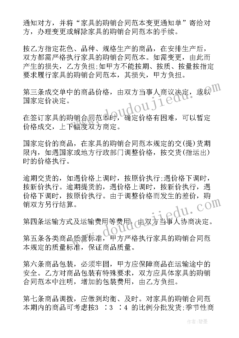 家具三包合同(优秀7篇)