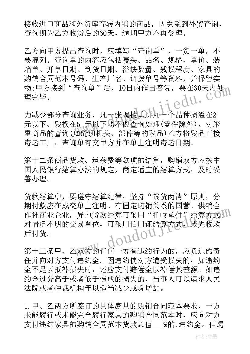 家具三包合同(优秀7篇)