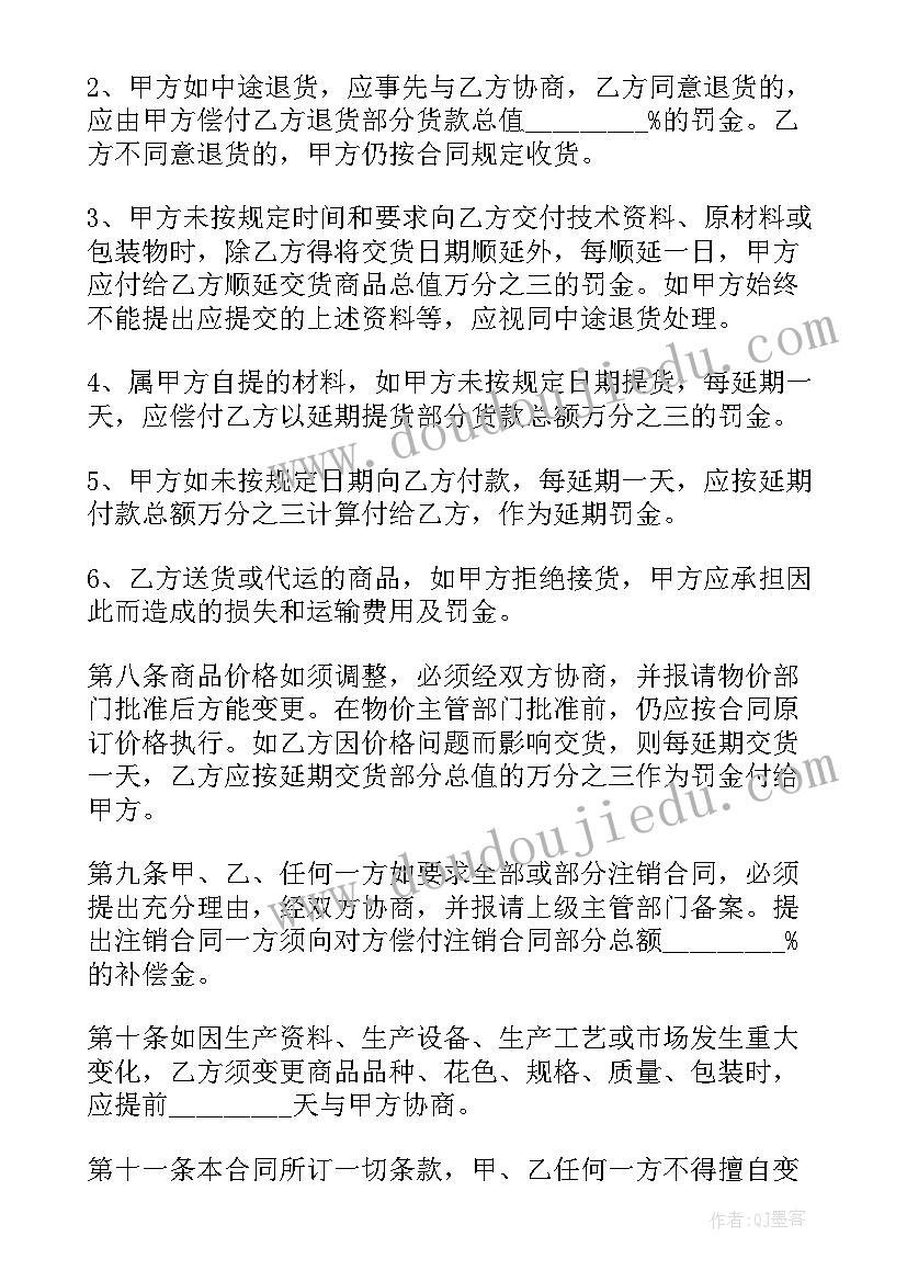 羊粪收购商 采购毛料合同下载优选(优秀7篇)