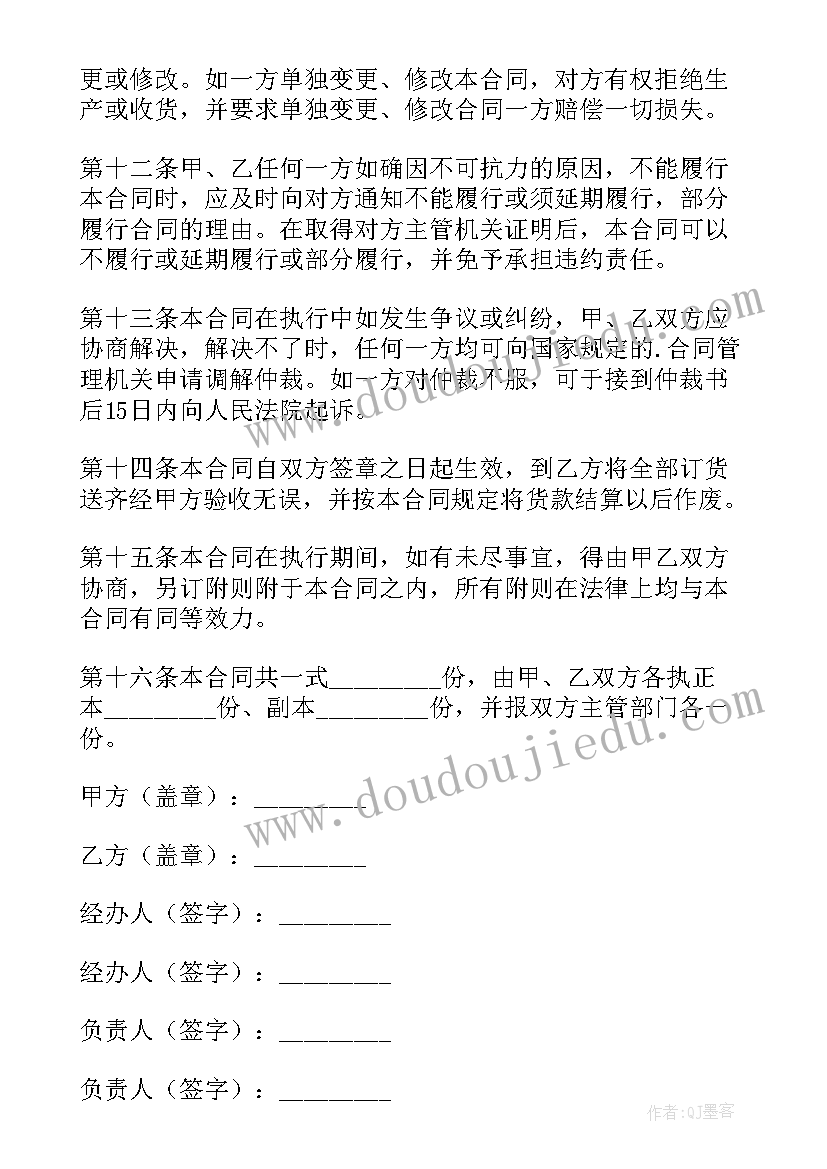 羊粪收购商 采购毛料合同下载优选(优秀7篇)