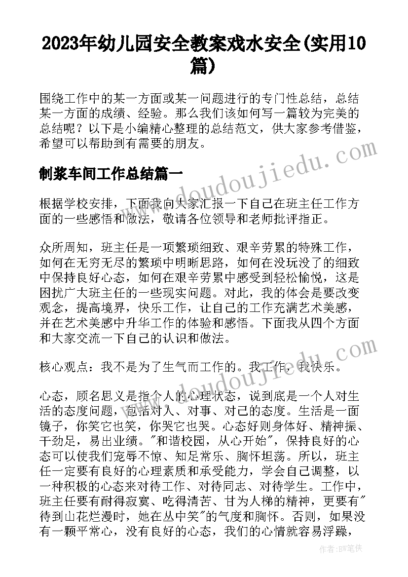 2023年幼儿园安全教案戏水安全(实用10篇)