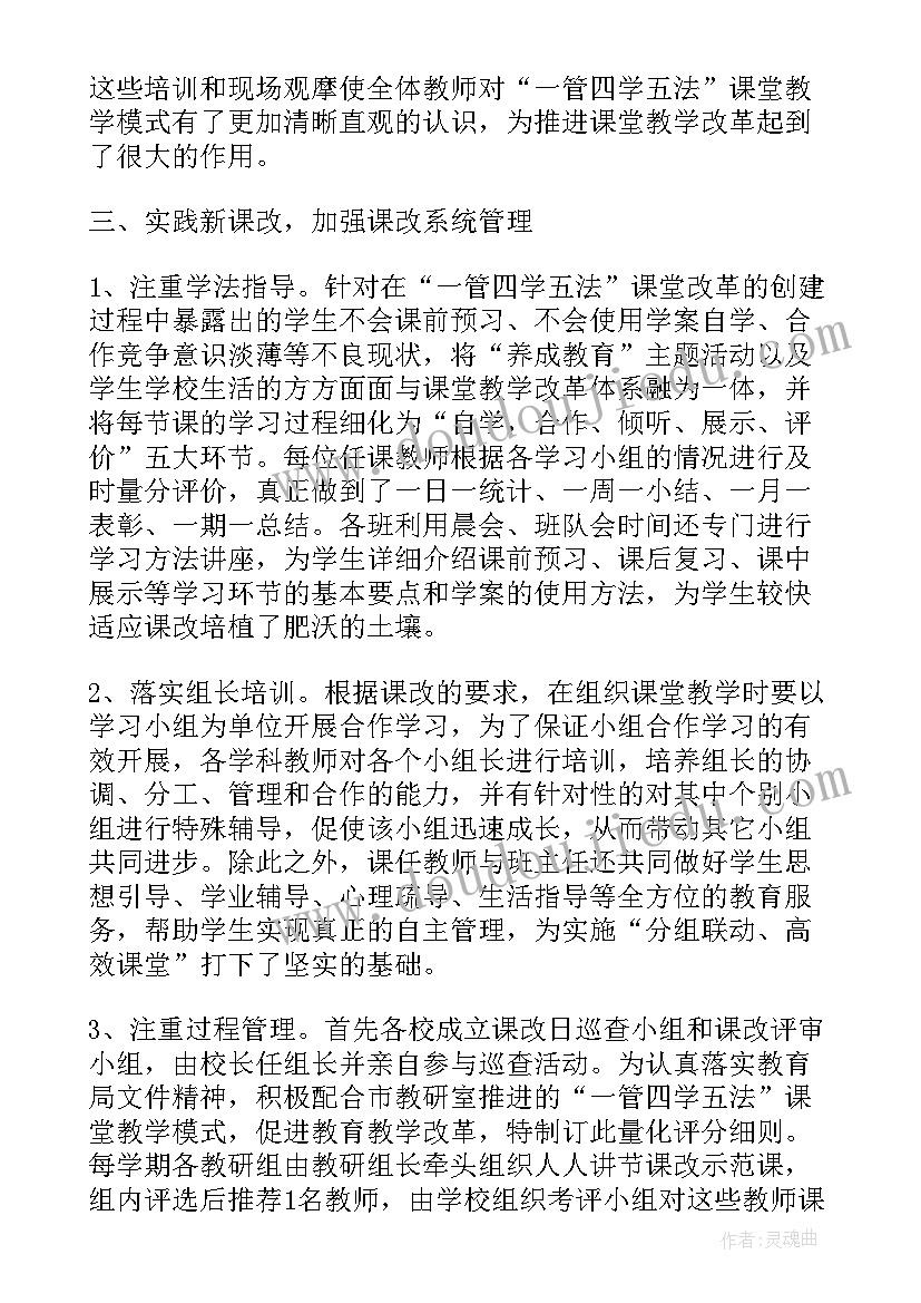 2023年美术新课程改革心得体会 新课改工作总结优选(精选5篇)