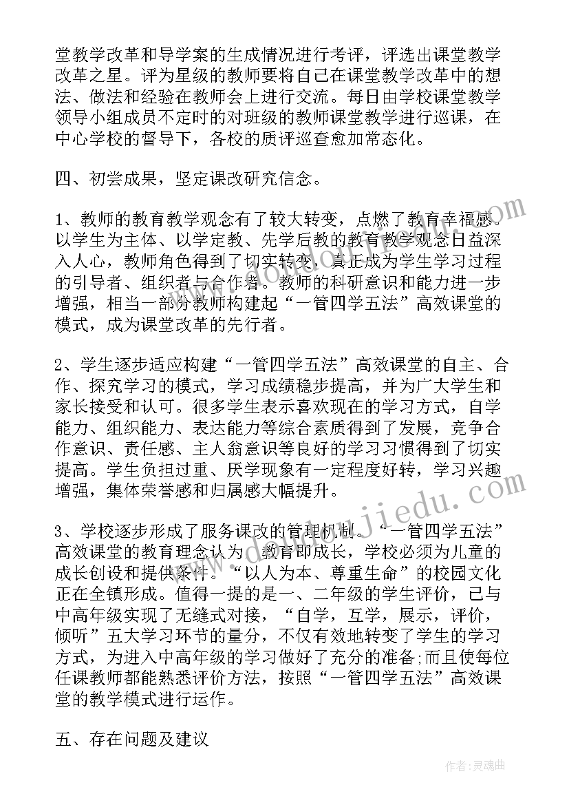 2023年美术新课程改革心得体会 新课改工作总结优选(精选5篇)