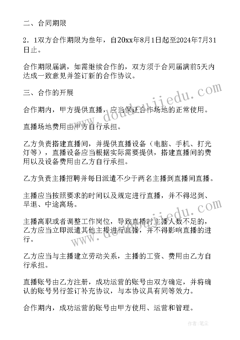 2023年网仓供应链合作合同 主播供应链合作合同(实用7篇)