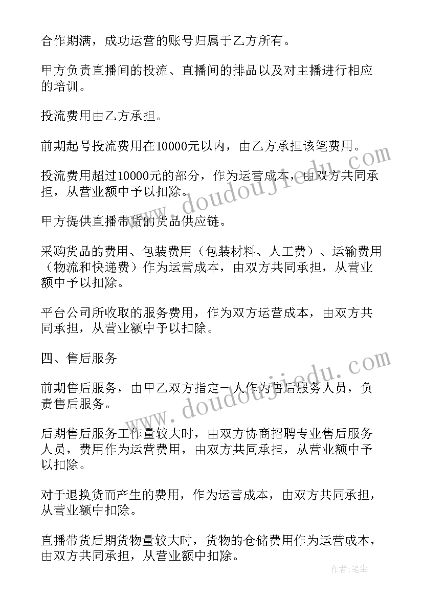 2023年网仓供应链合作合同 主播供应链合作合同(实用7篇)