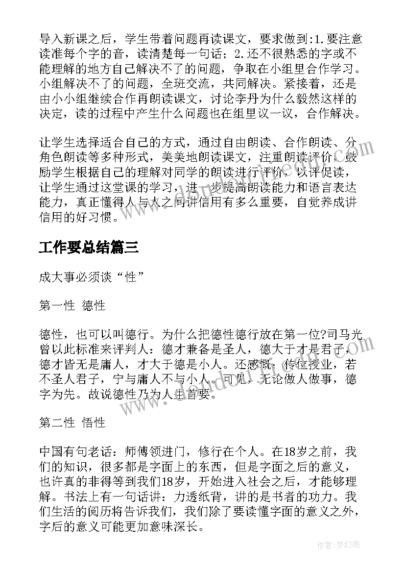 工作要总结(汇总5篇)