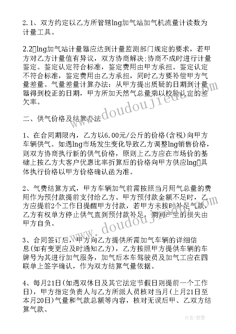 液化气站合伙经营合同 液化气销售合同(模板7篇)