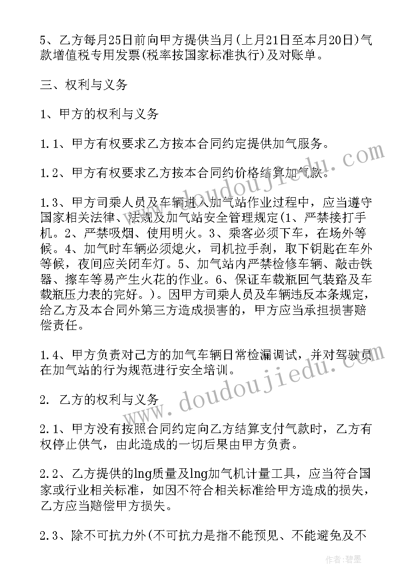 液化气站合伙经营合同 液化气销售合同(模板7篇)