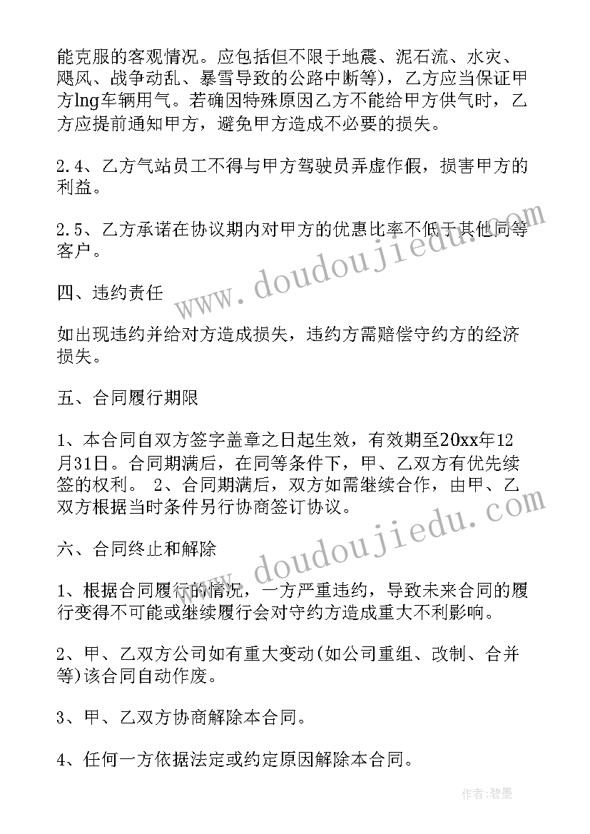 液化气站合伙经营合同 液化气销售合同(模板7篇)