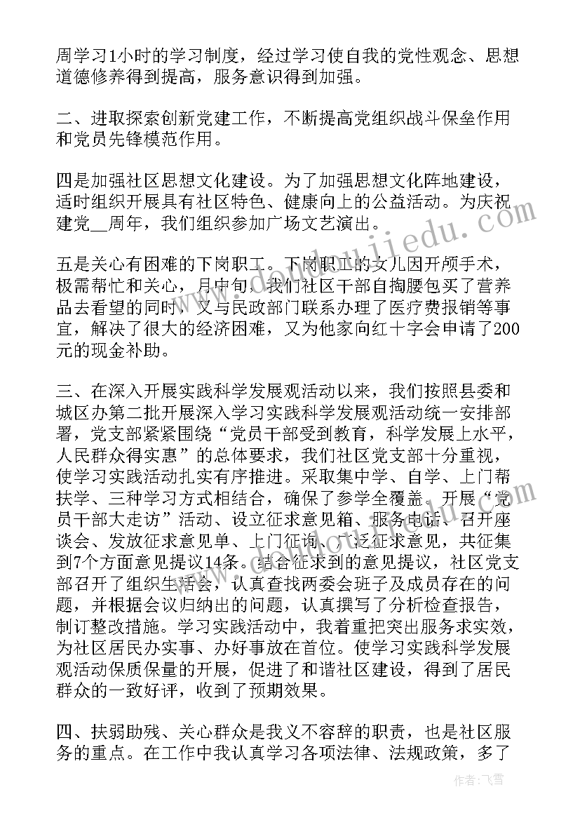 社区聘期工作总结报告 个人社区工作总结社区工作总结(优质7篇)