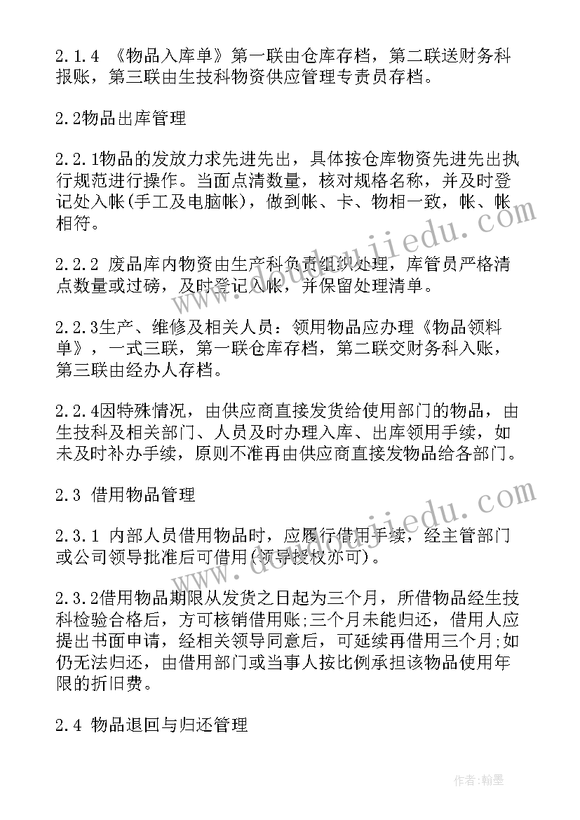 最新库房工作总结和计划 库房工作总结(汇总6篇)