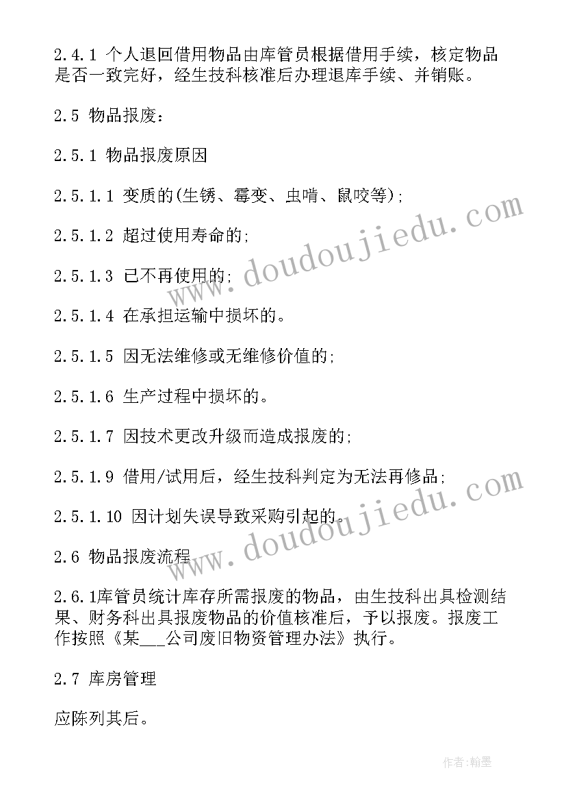 最新库房工作总结和计划 库房工作总结(汇总6篇)