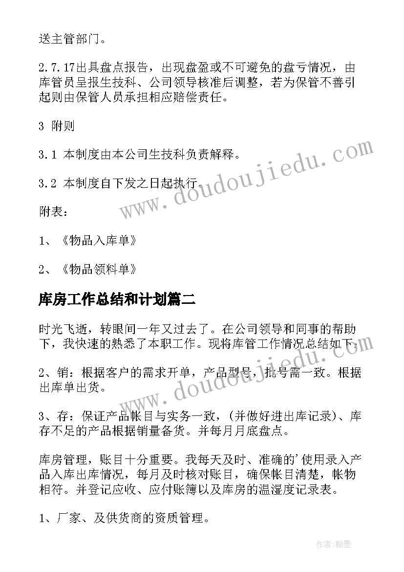 最新库房工作总结和计划 库房工作总结(汇总6篇)