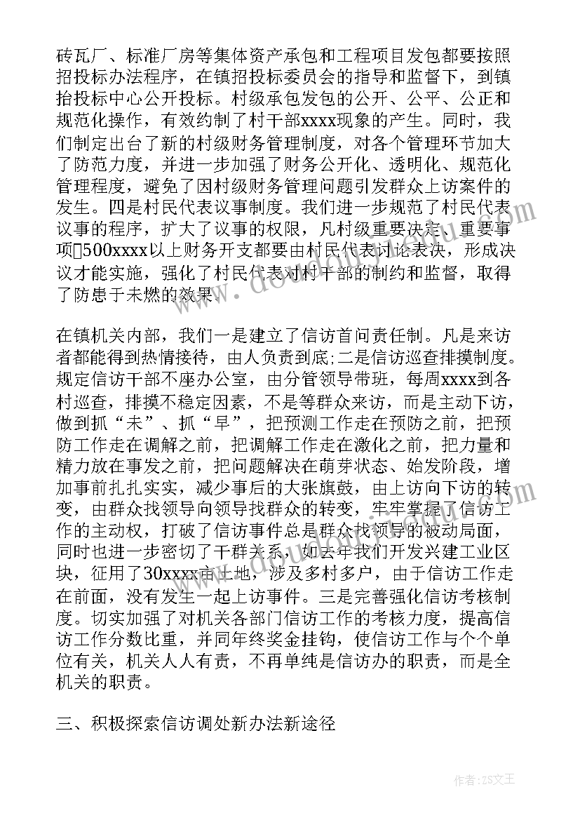 最新乡镇疫情防控台账 乡镇信访工作总结(汇总7篇)