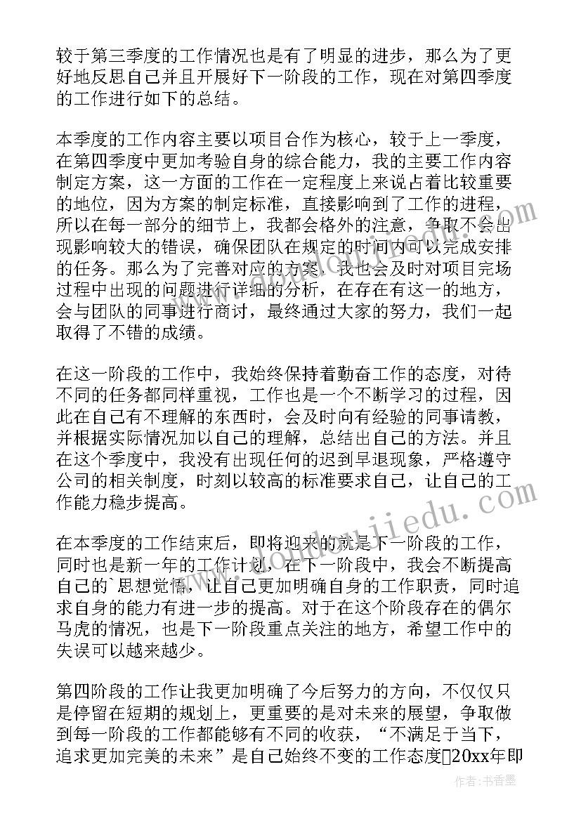 最新在线教育第四季度工作总结汇报 第四季度工作总结(精选7篇)