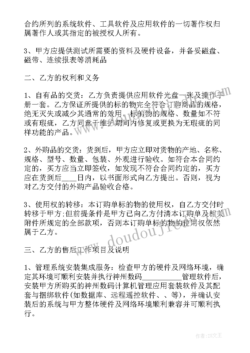 鸭苗购销合同(实用7篇)