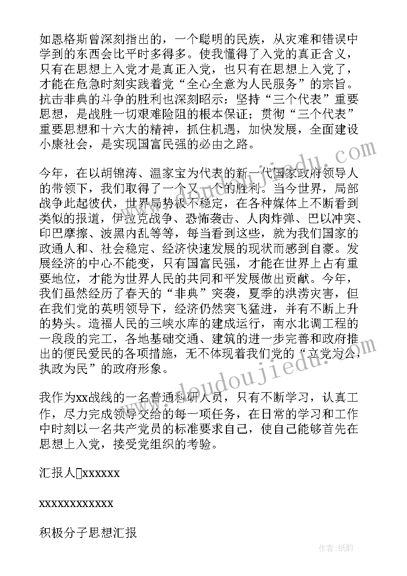 最新责任担当思想汇报(实用8篇)