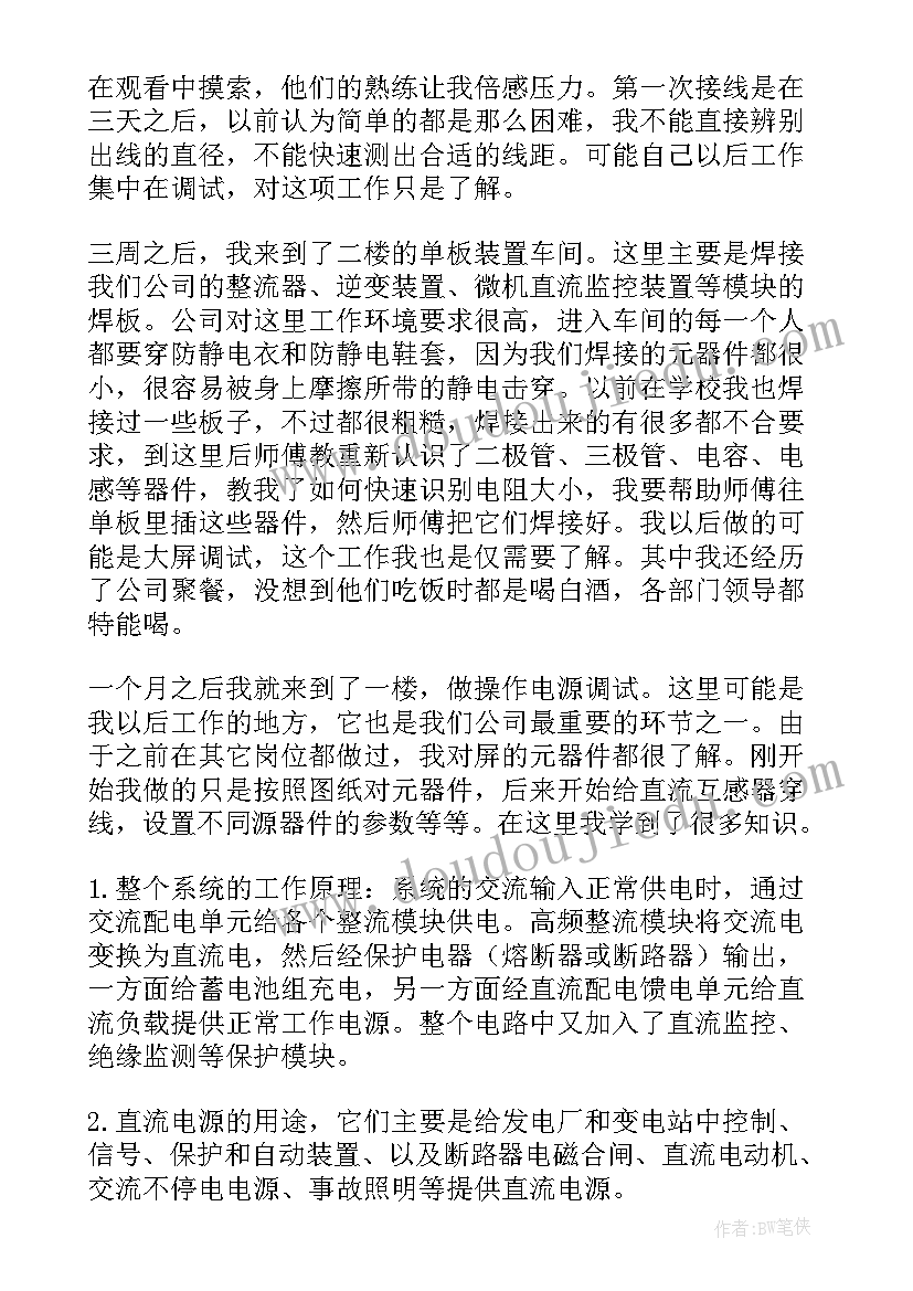 电气设备维护培训心得体会 电气安全心得体会(优质8篇)