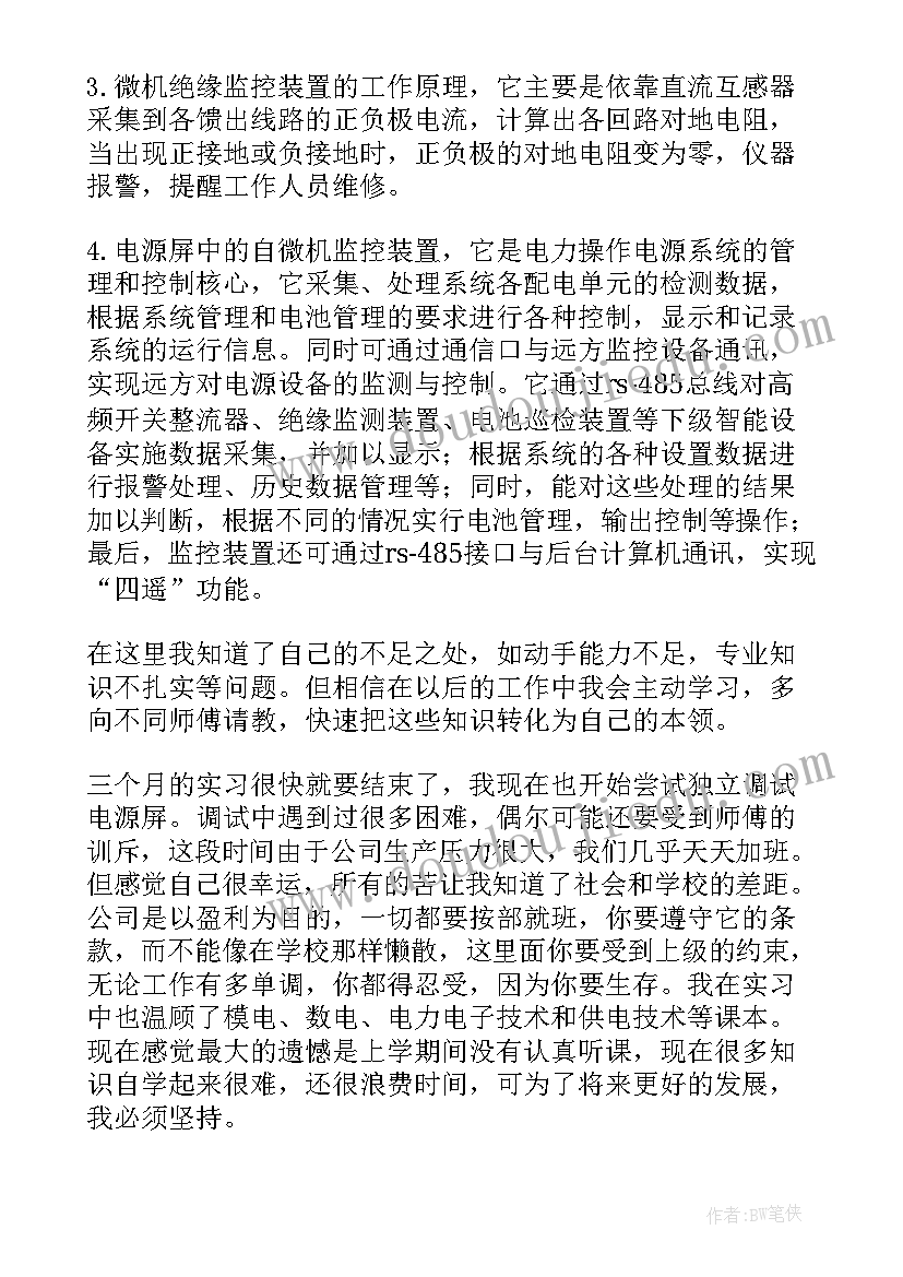 电气设备维护培训心得体会 电气安全心得体会(优质8篇)