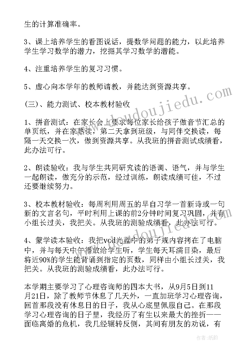 2023年性格反思工作总结 个人反思工作总结(模板8篇)