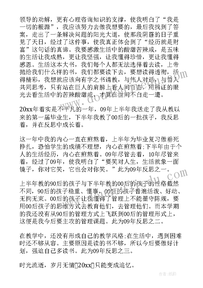 2023年性格反思工作总结 个人反思工作总结(模板8篇)