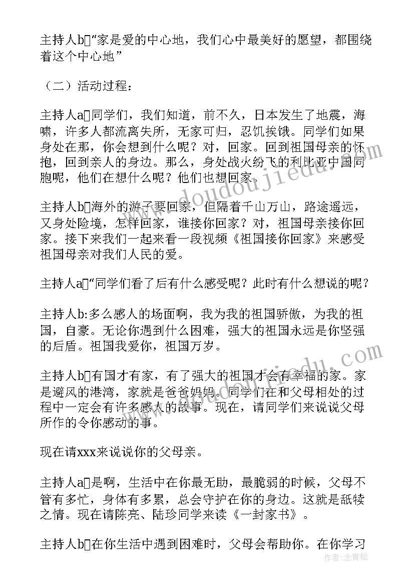 大学德育实践班会内容 德育班会设计方案(优秀5篇)