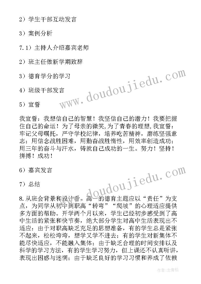 大学德育实践班会内容 德育班会设计方案(优秀5篇)