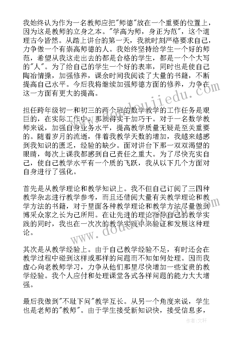 初中数学老师年度思想工作总结(通用10篇)