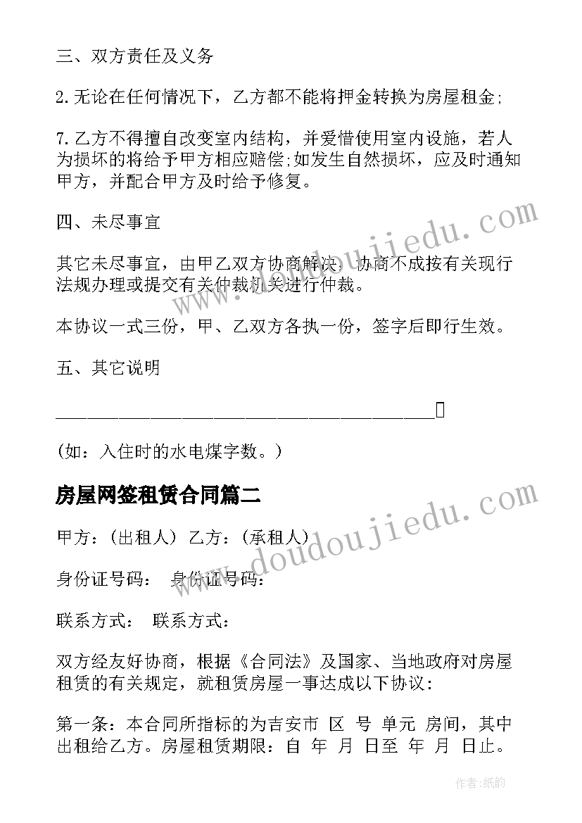 2023年房屋网签租赁合同(实用7篇)