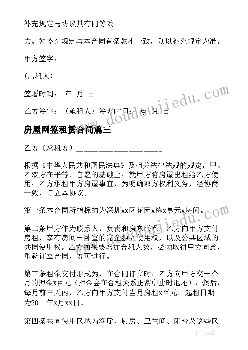 2023年房屋网签租赁合同(实用7篇)