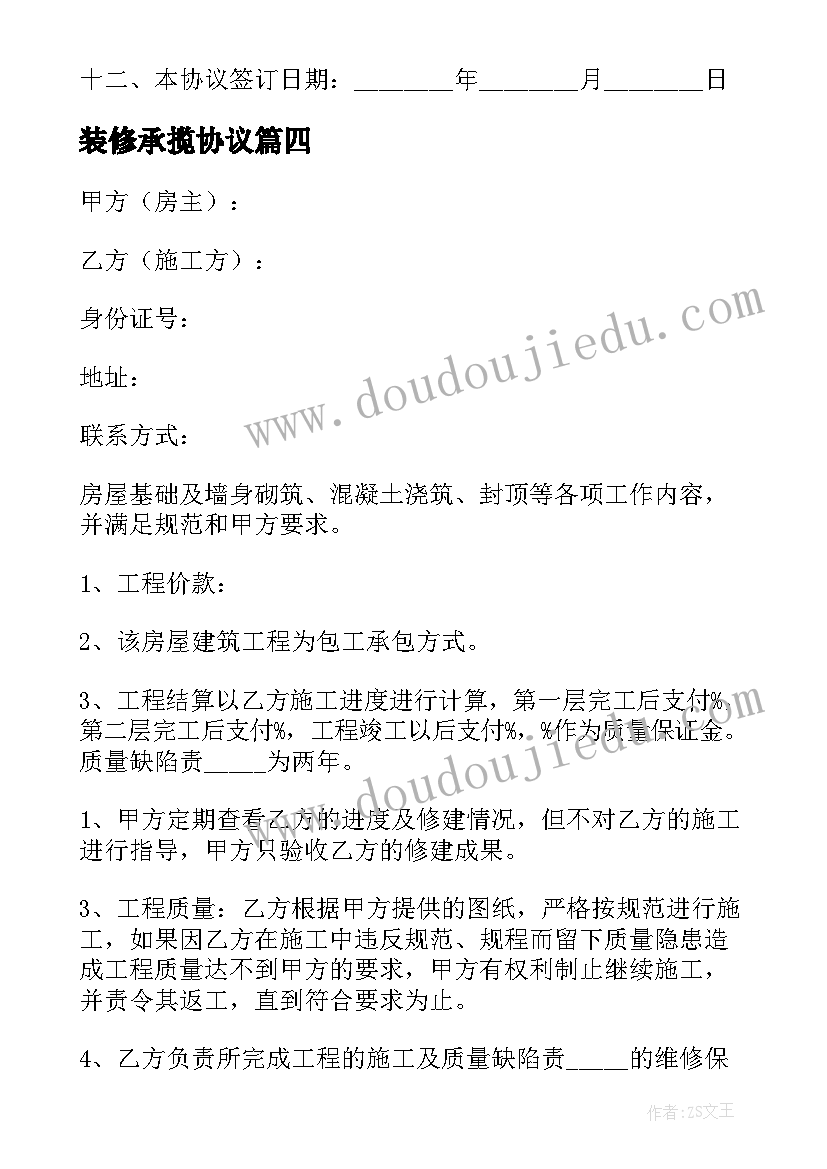 装修承揽协议(优质6篇)