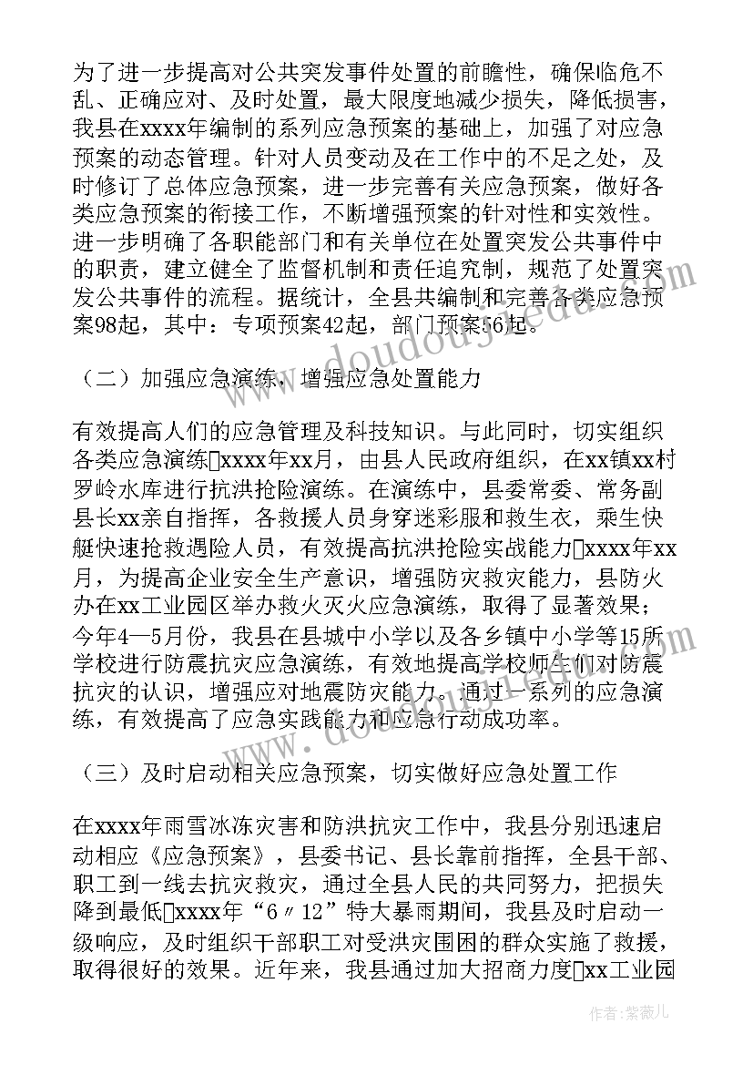 2023年总结领导应急工作总结 应急工作总结(汇总10篇)