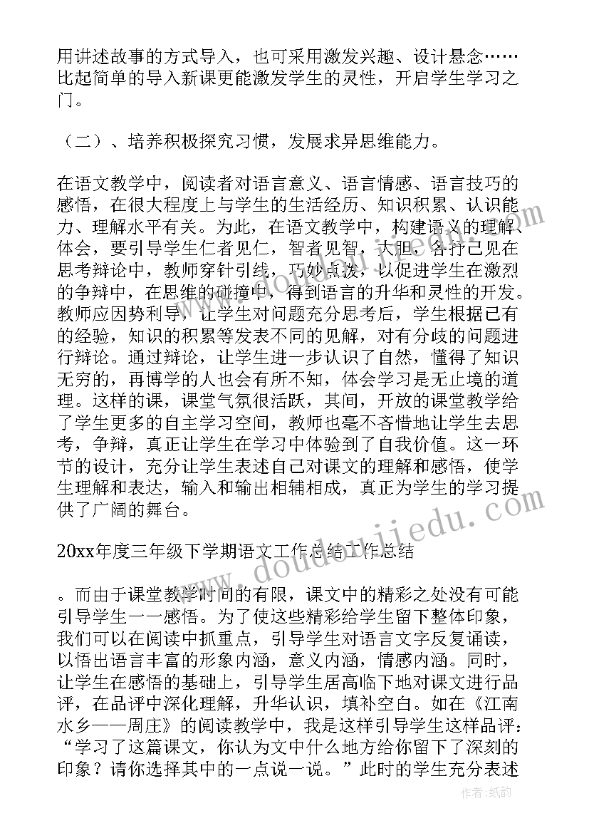 2023年三年级语文备课组工作计划 三年级语文工作总结(汇总5篇)