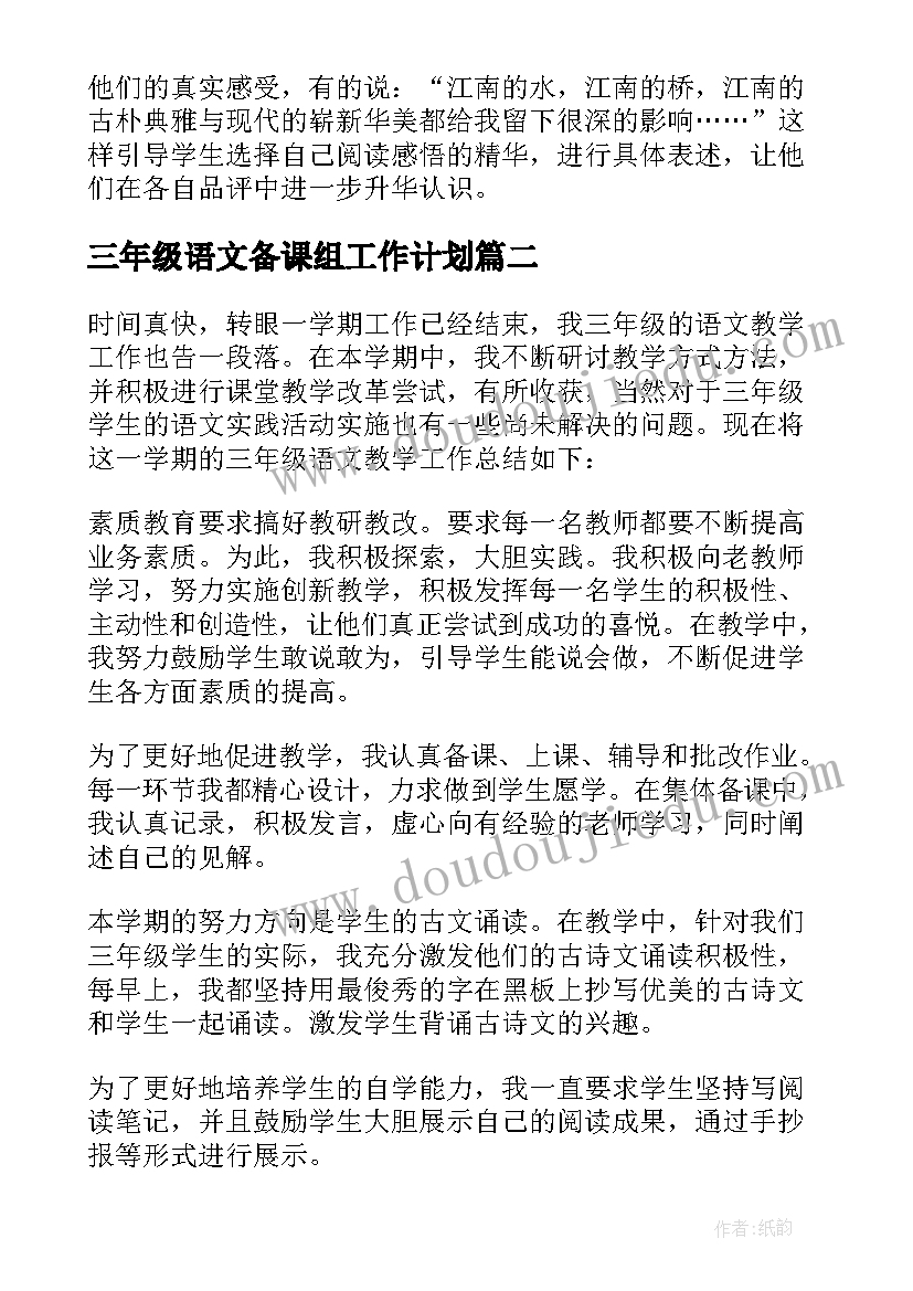 2023年三年级语文备课组工作计划 三年级语文工作总结(汇总5篇)