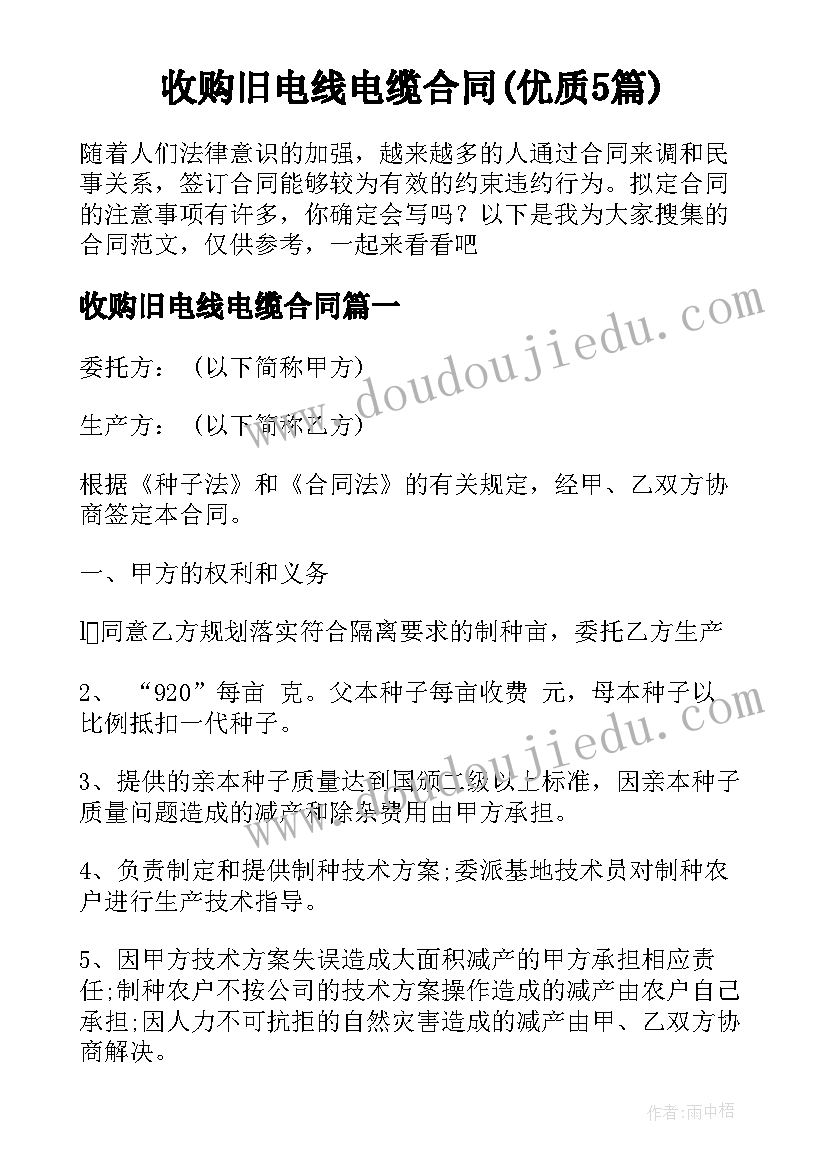 收购旧电线电缆合同(优质5篇)