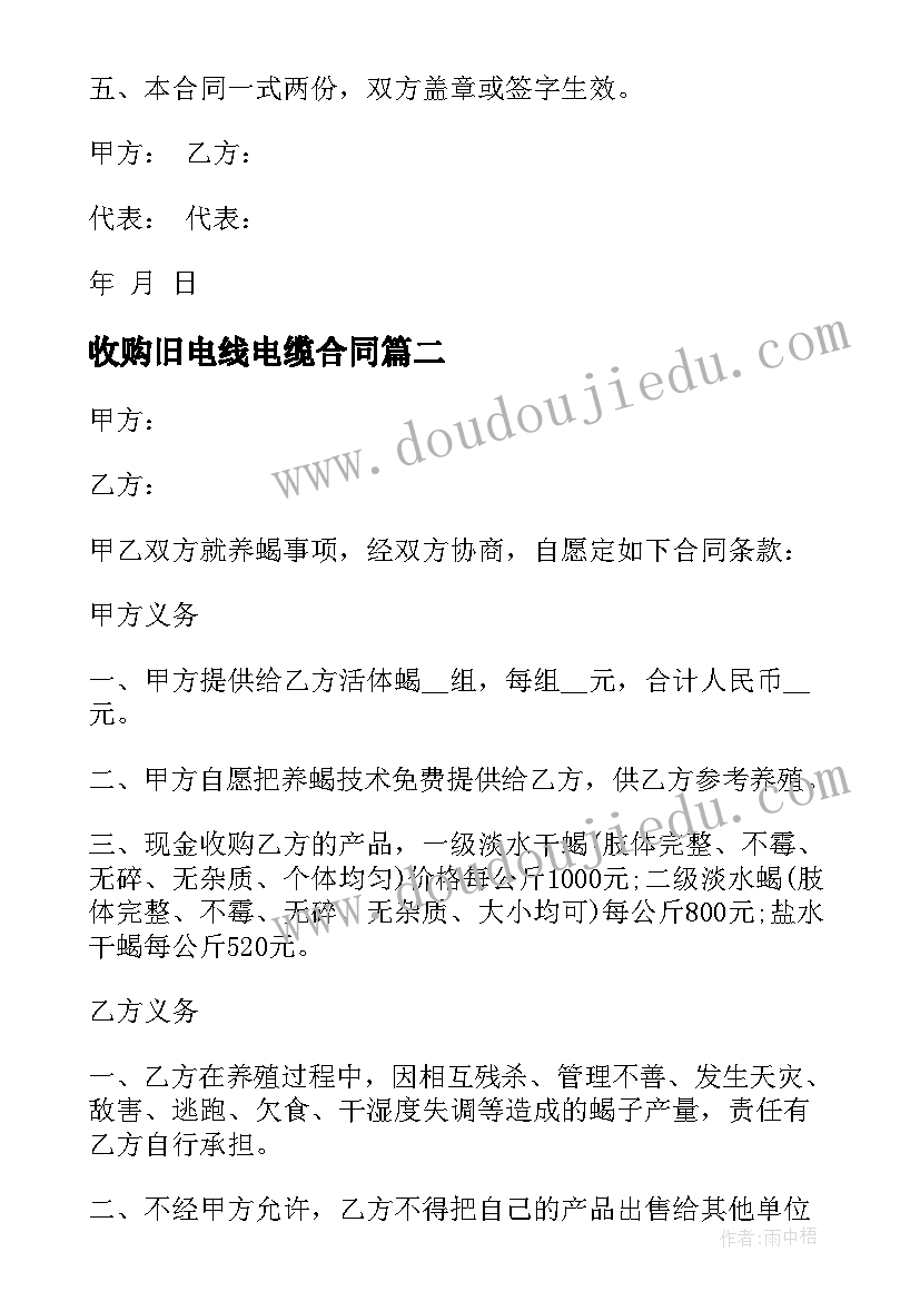 收购旧电线电缆合同(优质5篇)