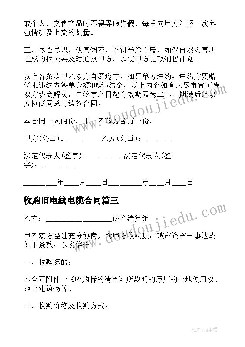 收购旧电线电缆合同(优质5篇)