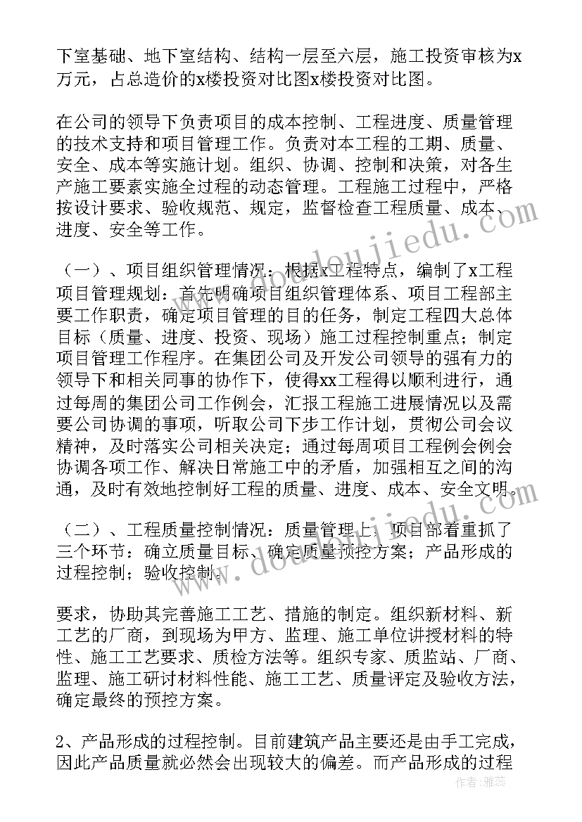 2023年地产公司项目经理工作总结 地产公司项目经理年终工作总结(优秀6篇)