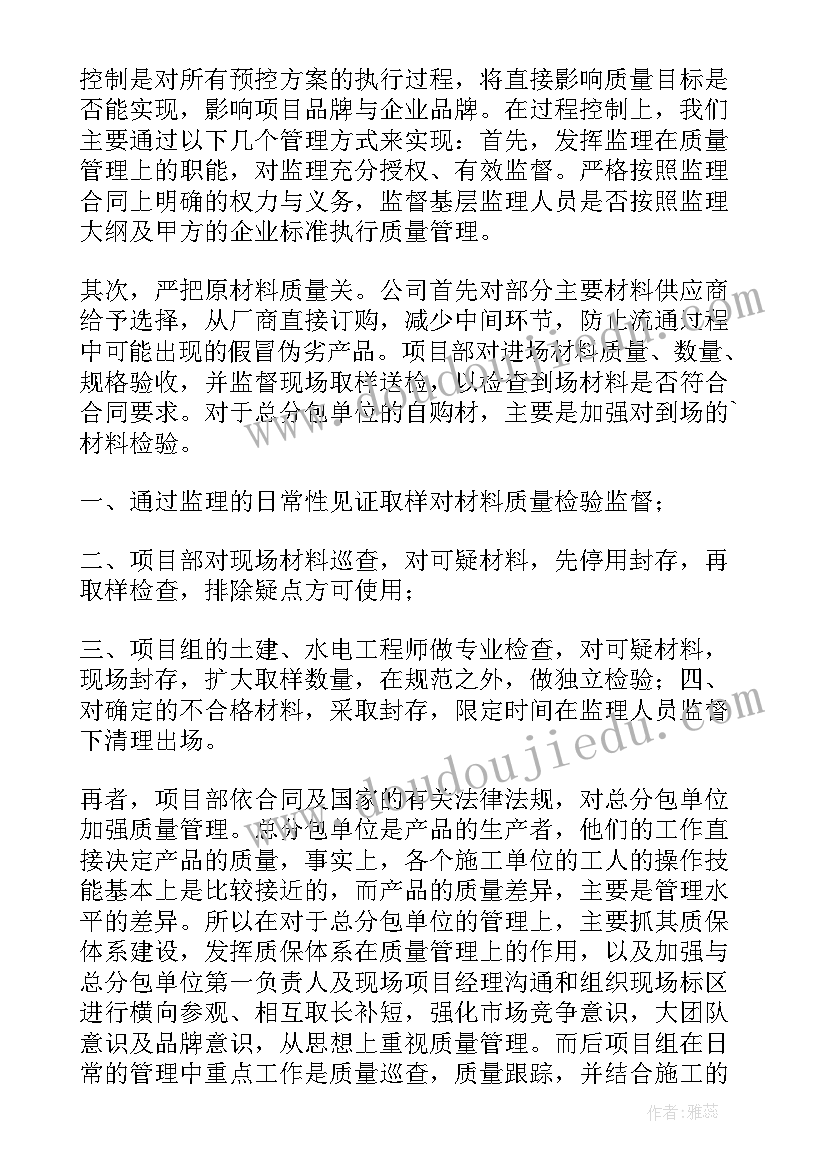 2023年地产公司项目经理工作总结 地产公司项目经理年终工作总结(优秀6篇)