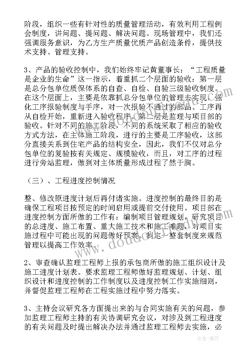 2023年地产公司项目经理工作总结 地产公司项目经理年终工作总结(优秀6篇)