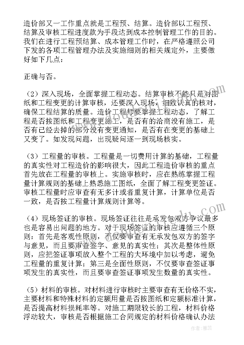 2023年地产公司项目经理工作总结 地产公司项目经理年终工作总结(优秀6篇)