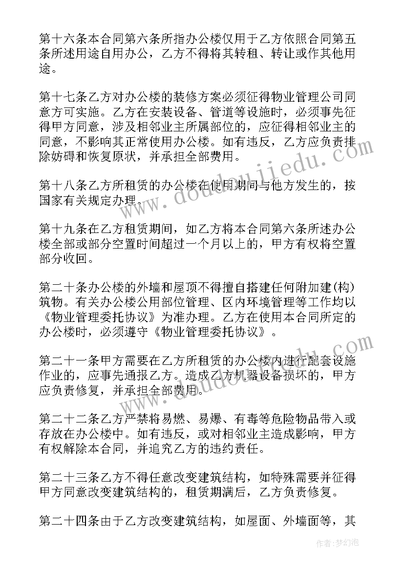 最新独栋民用房出租合同(汇总5篇)