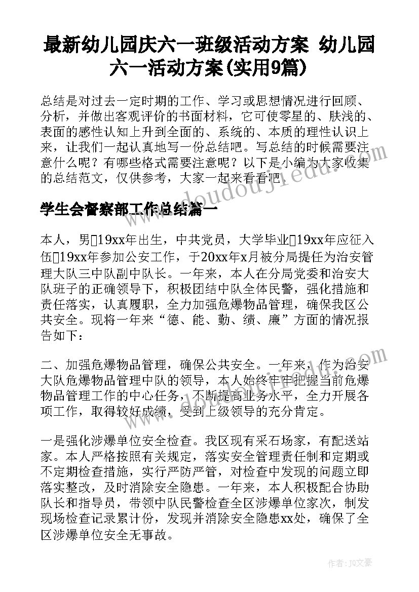 最新幼儿园庆六一班级活动方案 幼儿园六一活动方案(实用9篇)